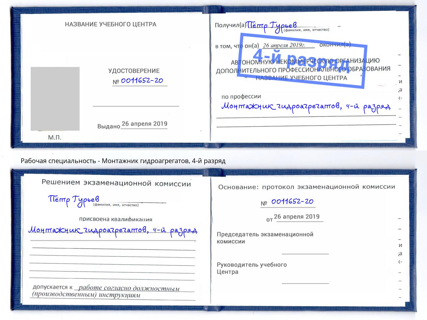 корочка 4-й разряд Монтажник гидроагрегатов Сочи