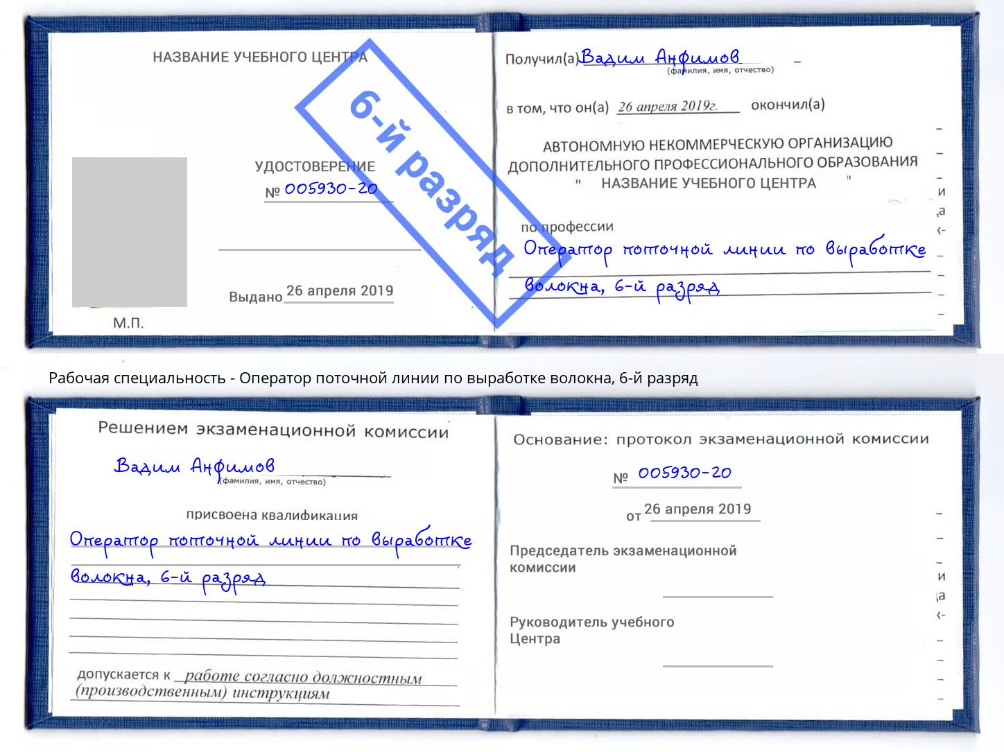 корочка 6-й разряд Оператор поточной линии по выработке волокна Сочи