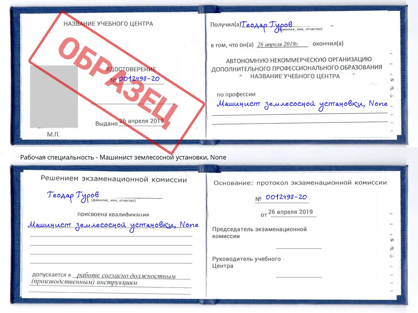 корочка None Машинист землесосной установки Сочи