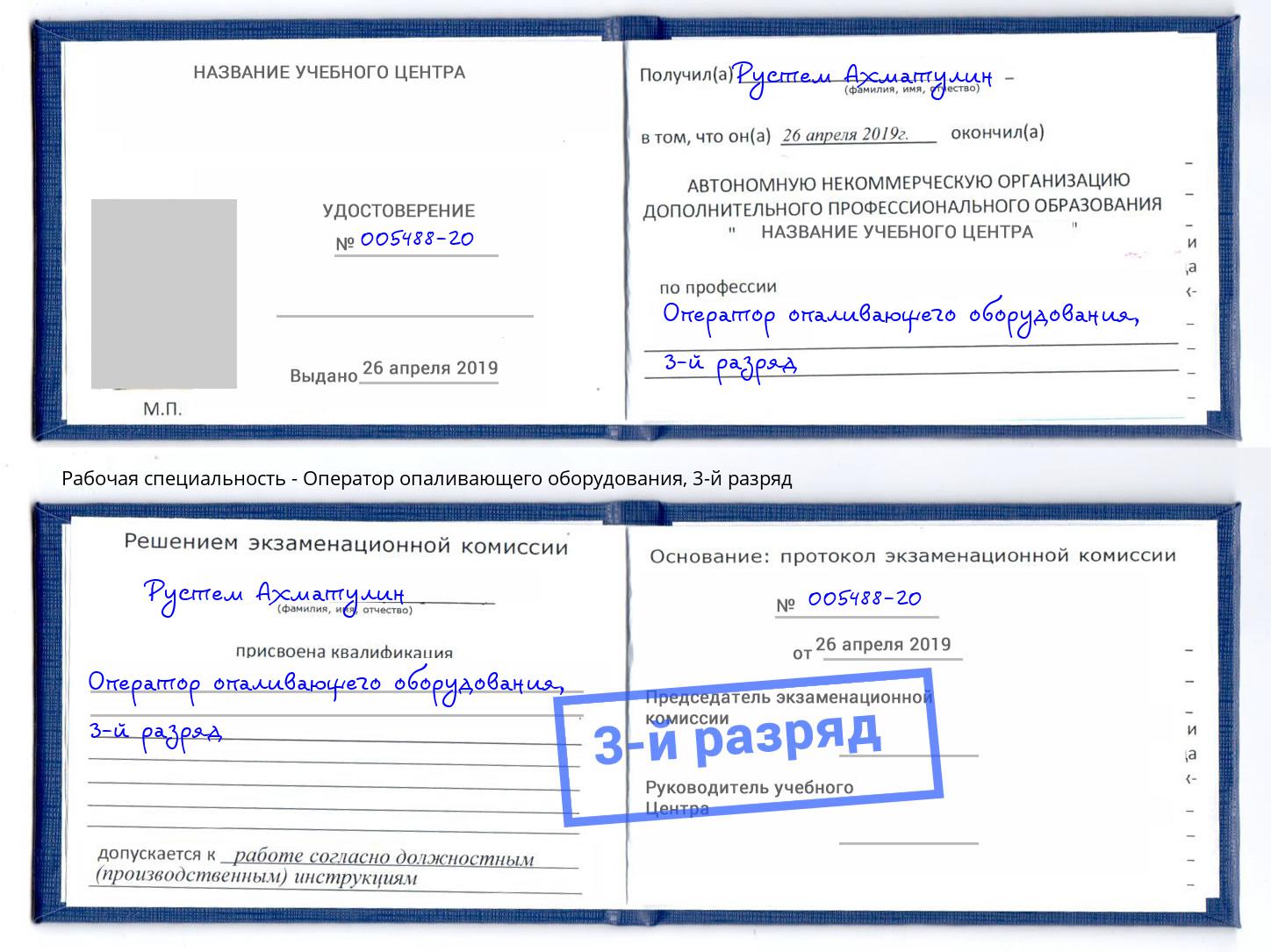 корочка 3-й разряд Оператор опаливающего оборудования Сочи