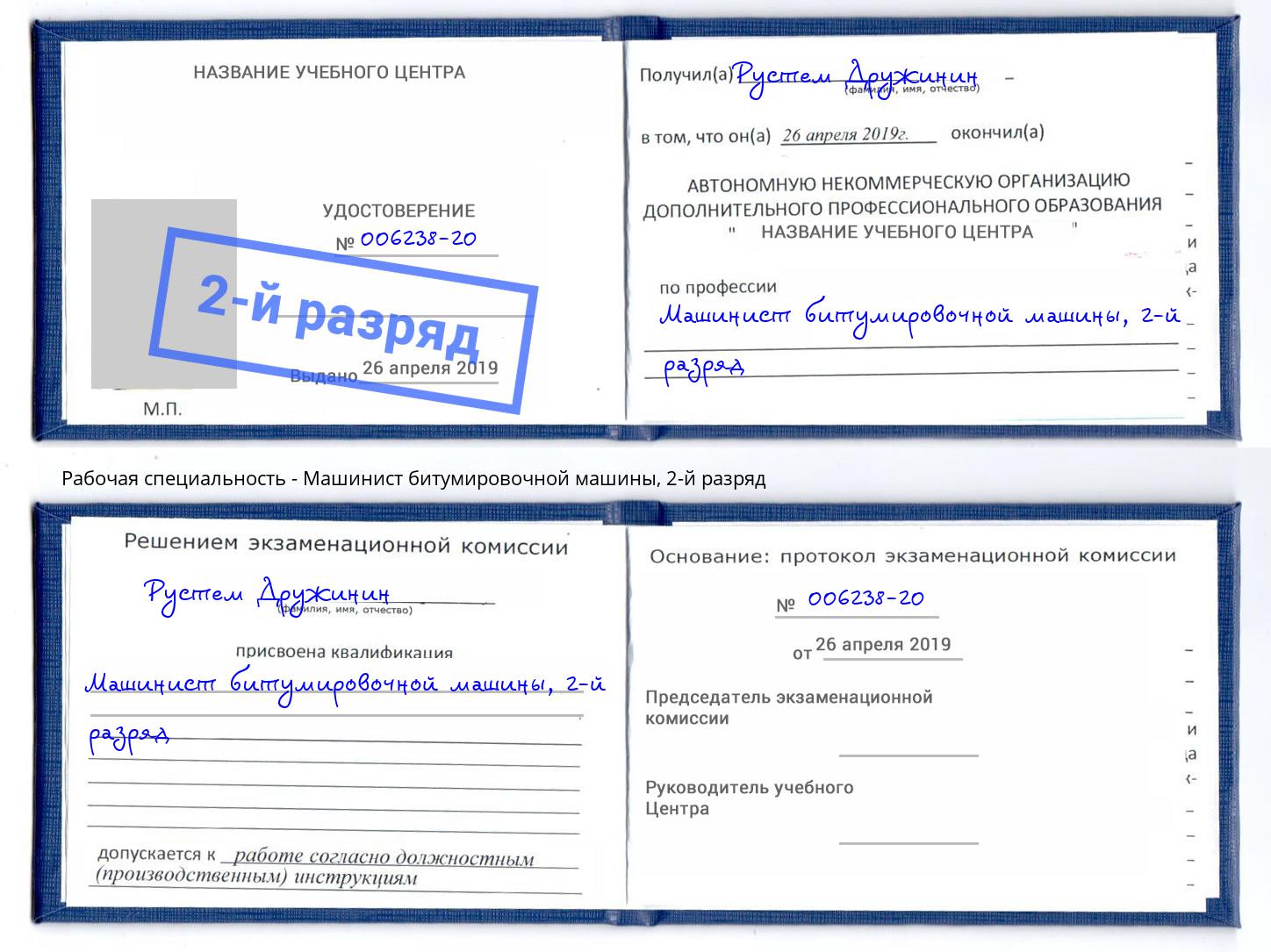 корочка 2-й разряд Машинист битумировочной машины Сочи