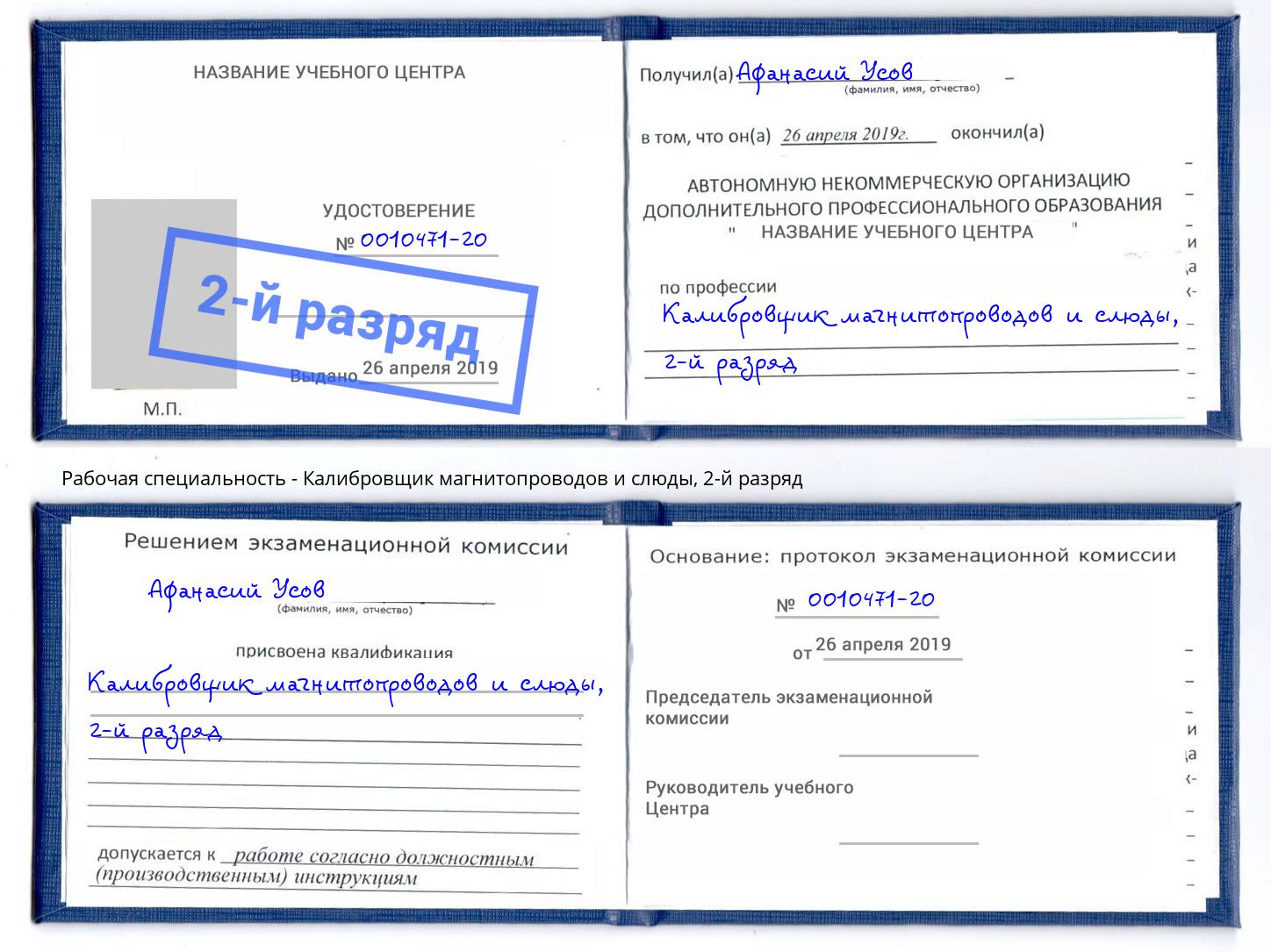 корочка 2-й разряд Калибровщик магнитопроводов и слюды Сочи