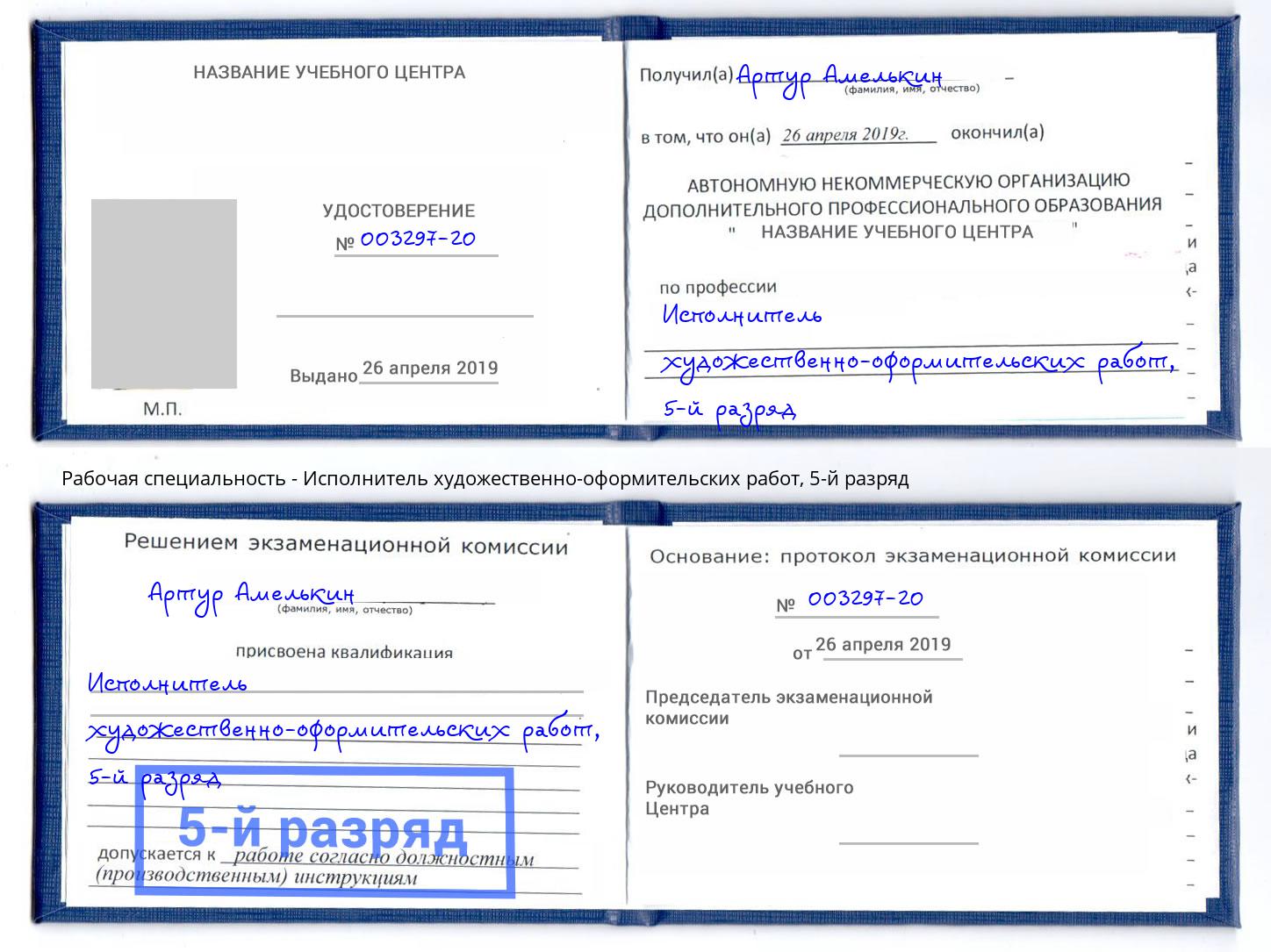 корочка 5-й разряд Исполнитель художественно-оформительских работ Сочи