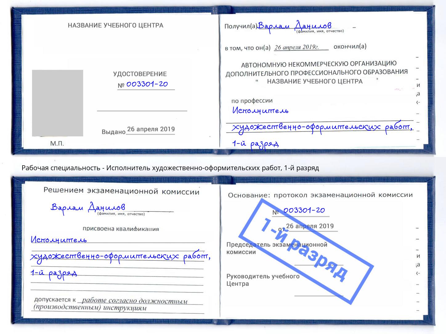 корочка 1-й разряд Исполнитель художественно-оформительских работ Сочи