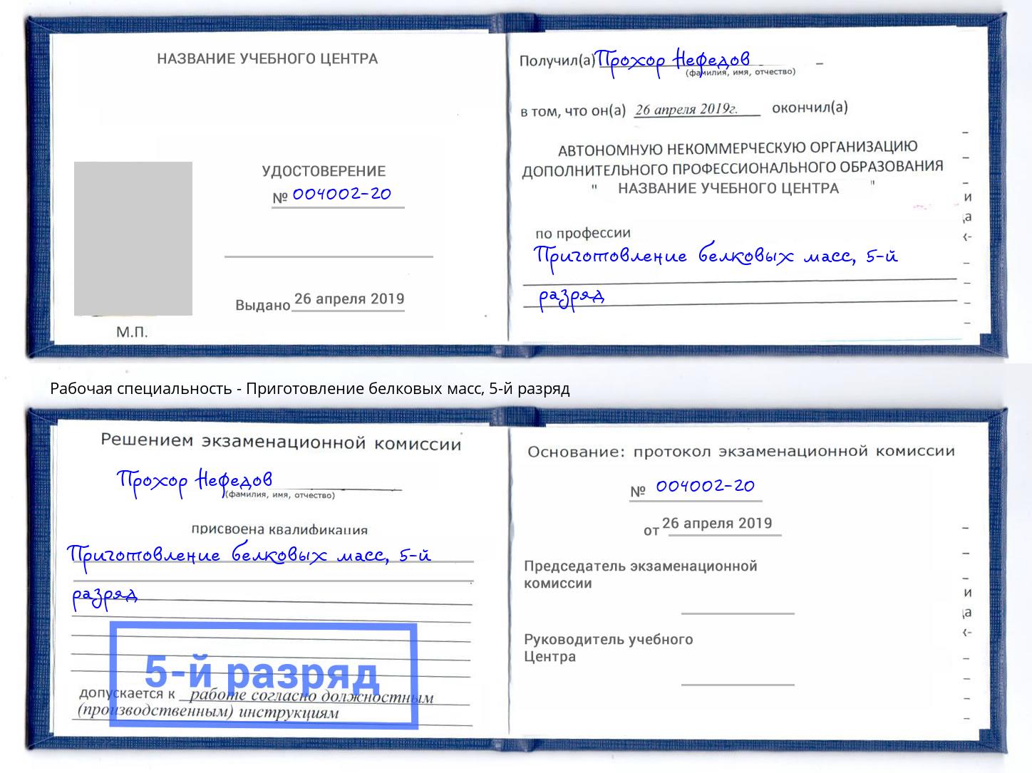 корочка 5-й разряд Приготовление белковых масс Сочи