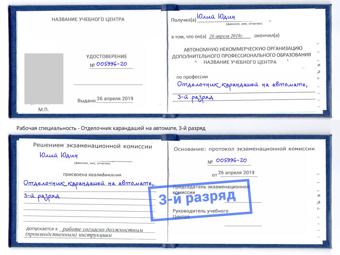 корочка 3-й разряд Отделочник карандашей на автомате Сочи