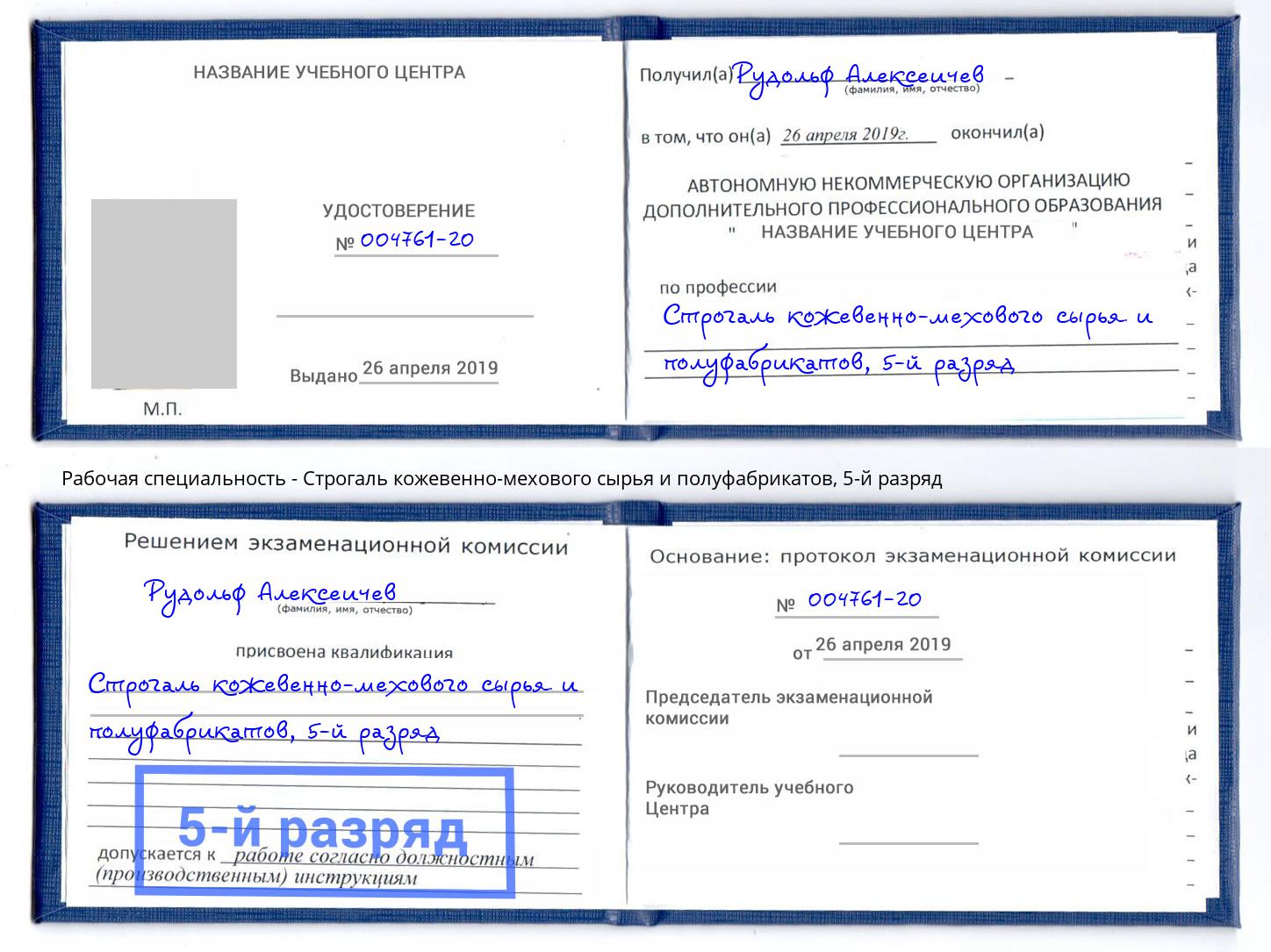 корочка 5-й разряд Строгаль кожевенно-мехового сырья и полуфабрикатов Сочи