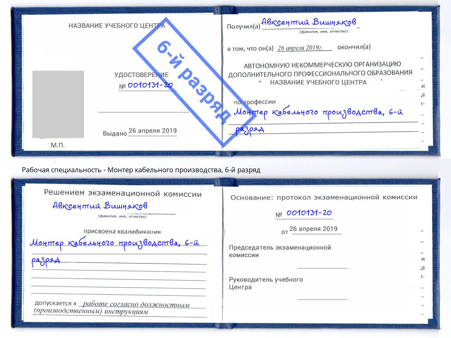 корочка 6-й разряд Монтер кабельного производства Сочи