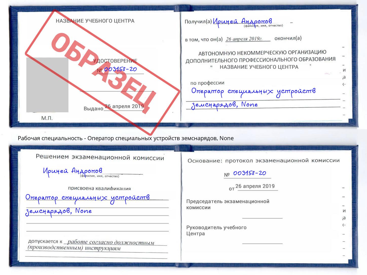 корочка None Оператор специальных устройств земснарядов Сочи