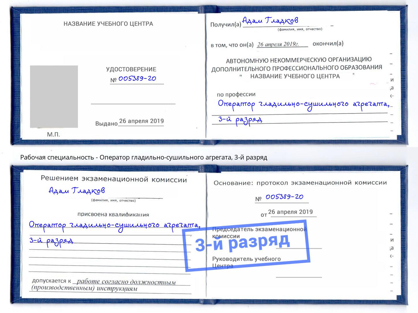 корочка 3-й разряд Оператор гладильно-сушильного агрегата Сочи