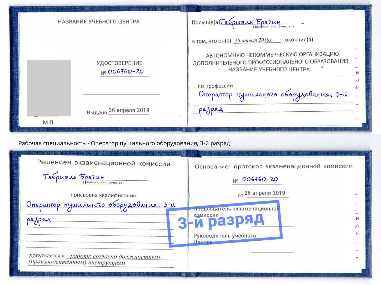 корочка 3-й разряд Оператор пушильного оборудования Сочи