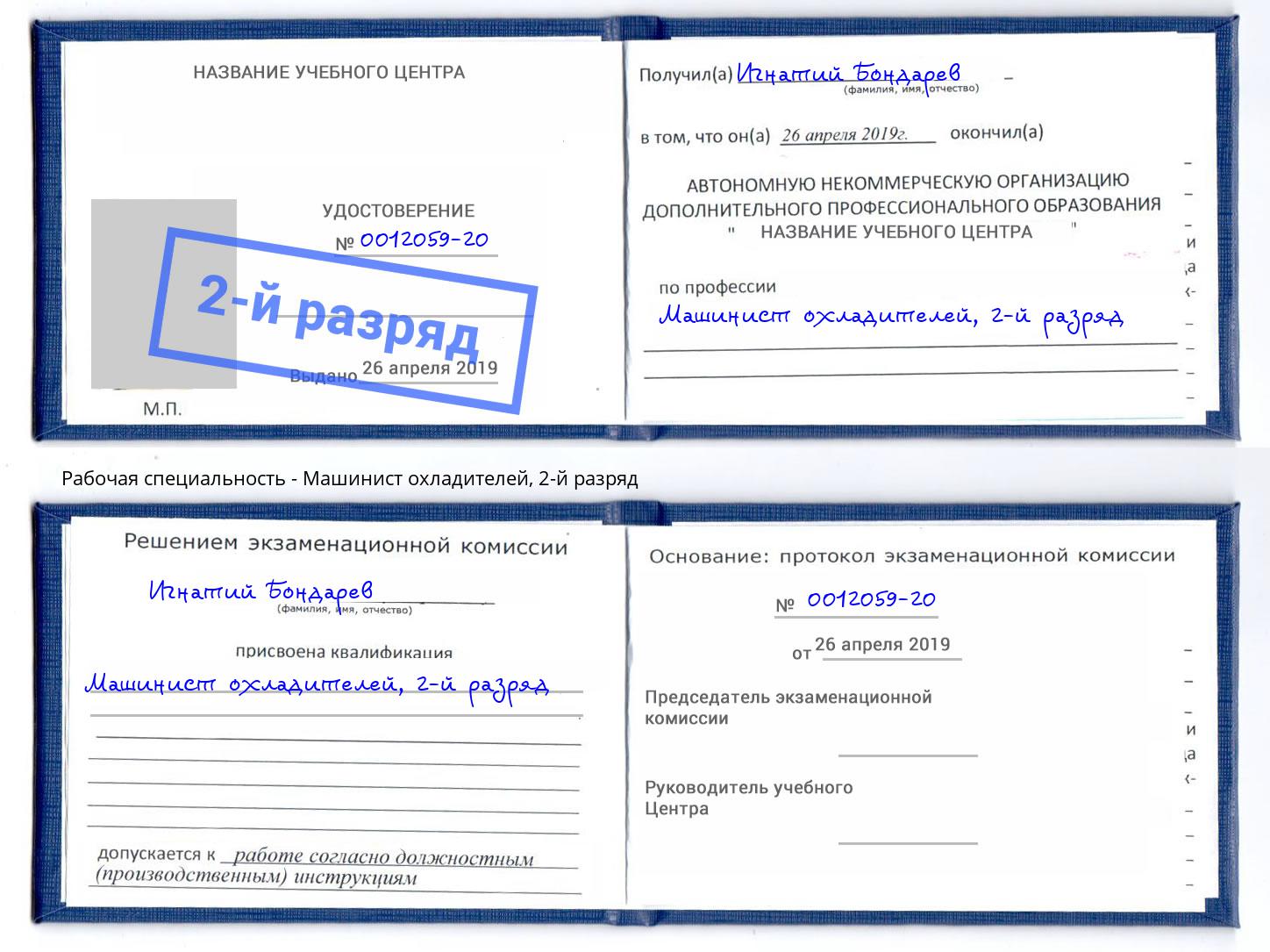 корочка 2-й разряд Машинист охладителей Сочи