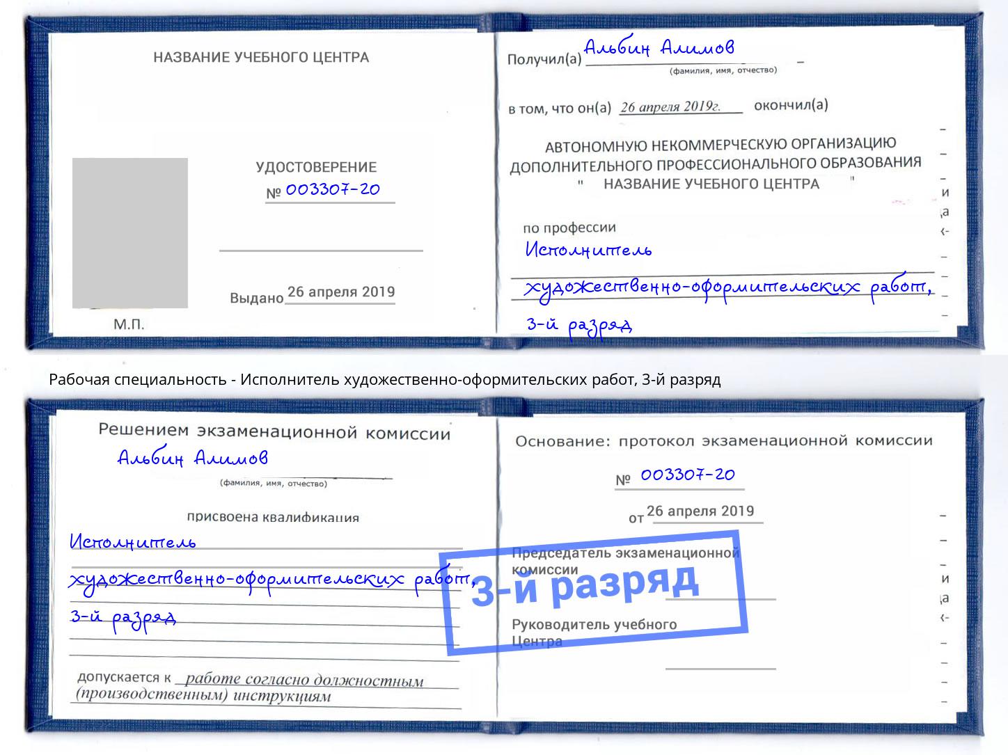 корочка 3-й разряд Исполнитель художественно-оформительских работ Сочи
