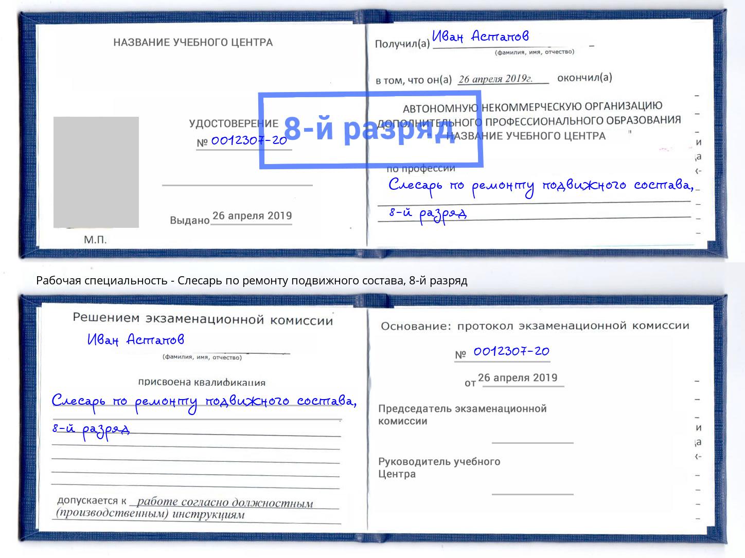 корочка 8-й разряд Слесарь по ремонту подвижного состава Сочи