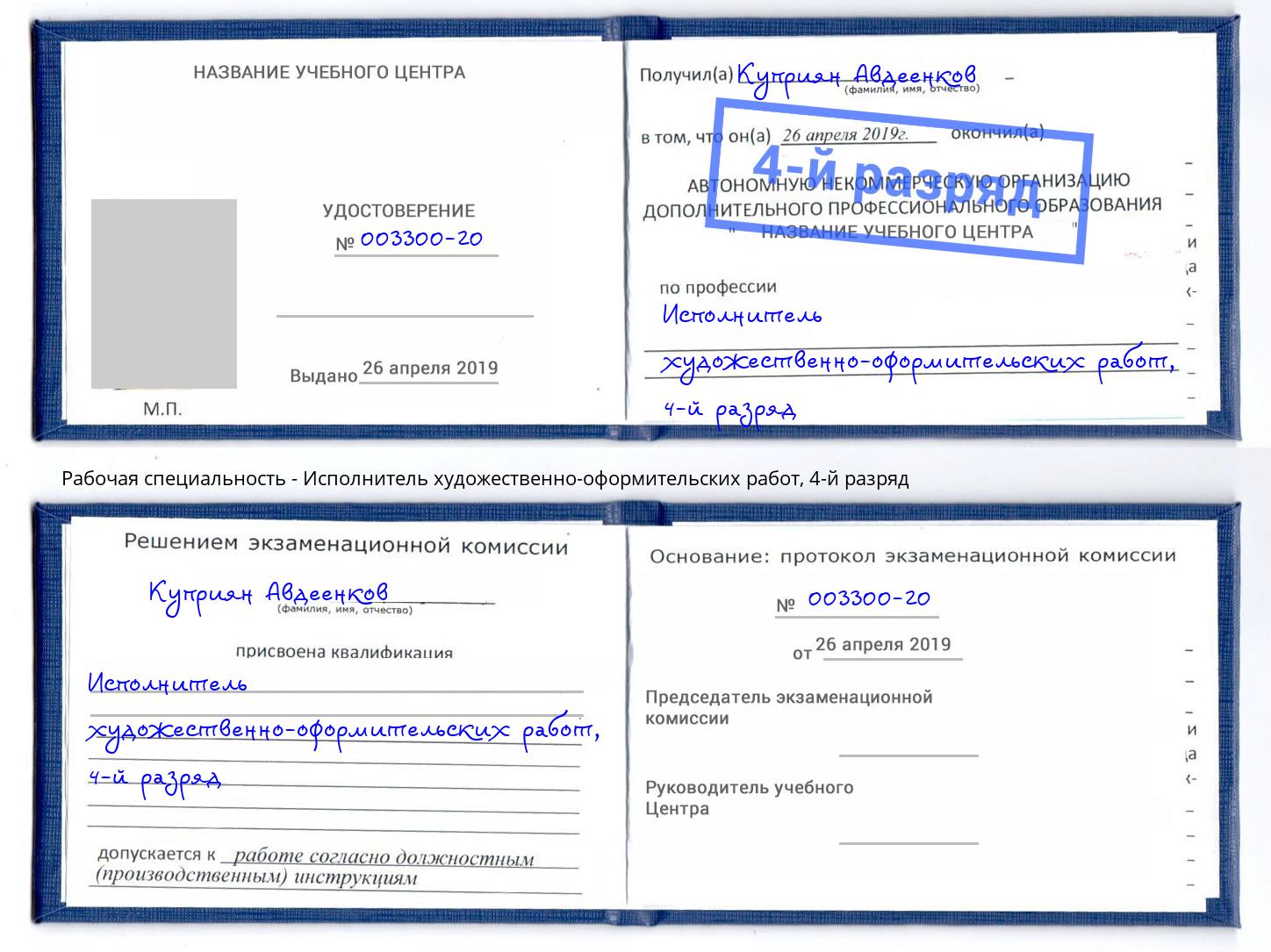 корочка 4-й разряд Исполнитель художественно-оформительских работ Сочи