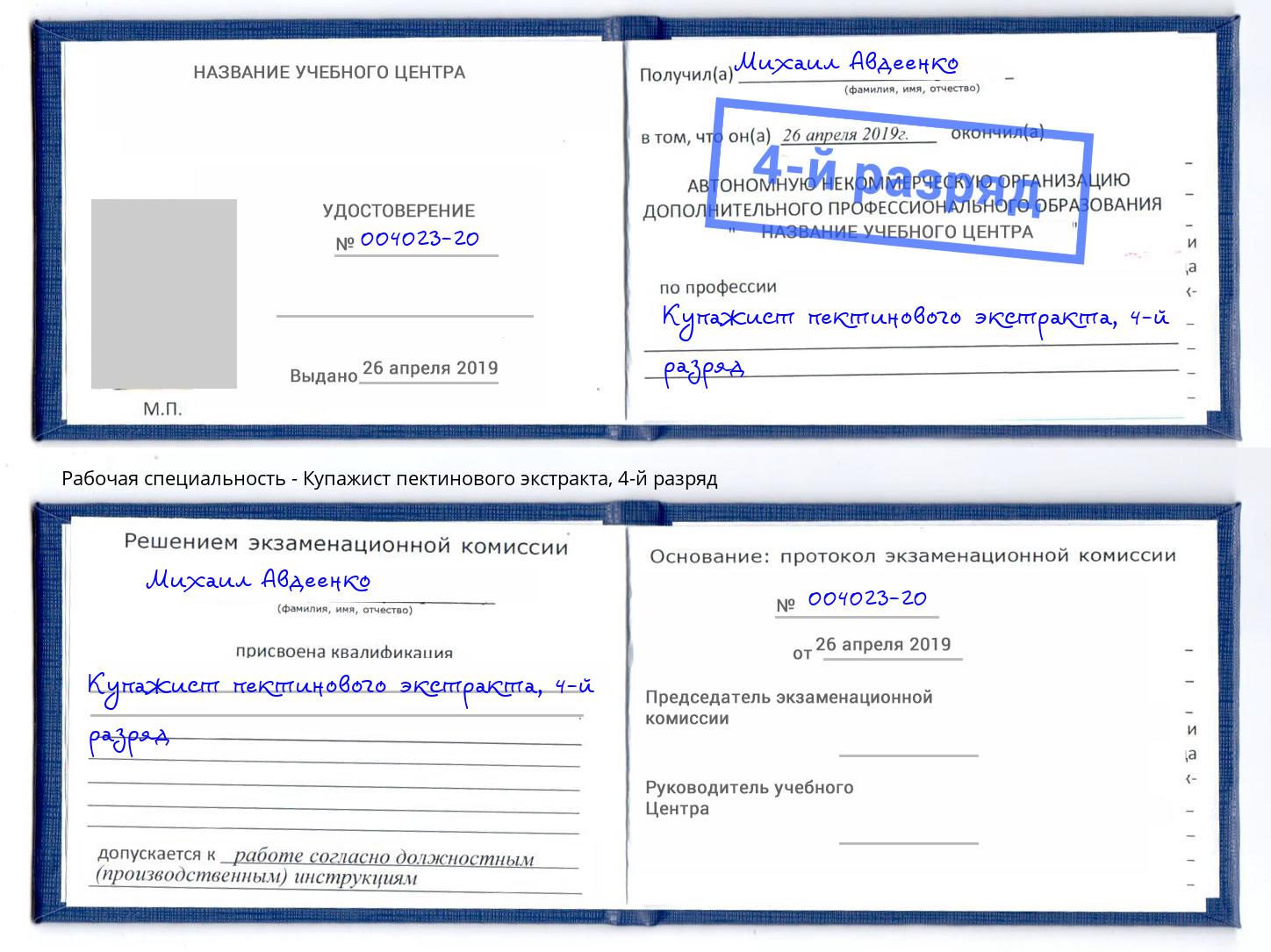 корочка 4-й разряд Купажист пектинового экстракта Сочи