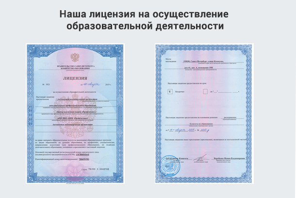 Лицензия на осуществление образовательной деятельности в Сочи
